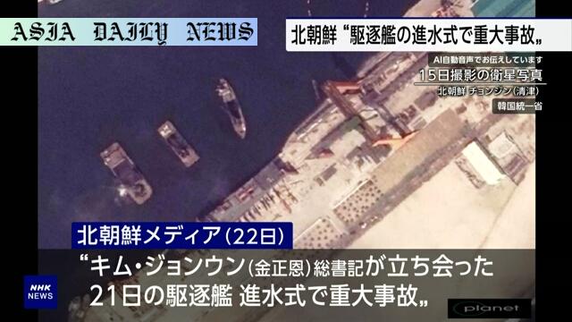Shocking Lapse at Warship Launch Exposes North Korea's Critical Errors