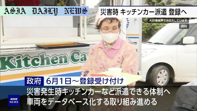 Empowering Japan: A Revolutionary Plan with Food Trucks for Disaster Relief