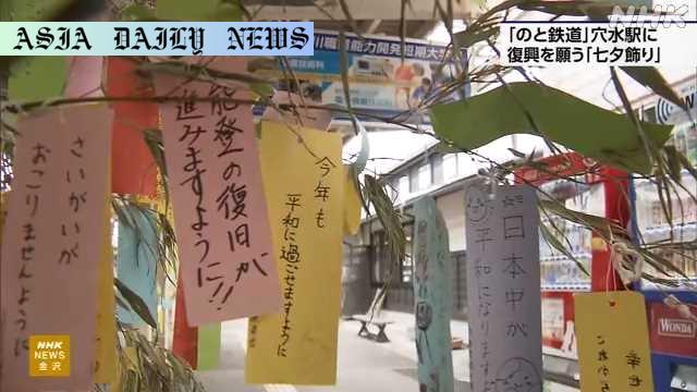 Tanabata Wishes: 1,000 Heartfelt Messages for Noto Recovery